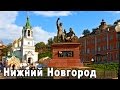 Моя поездка в г.Нижний Новгород. 1 мая 2015