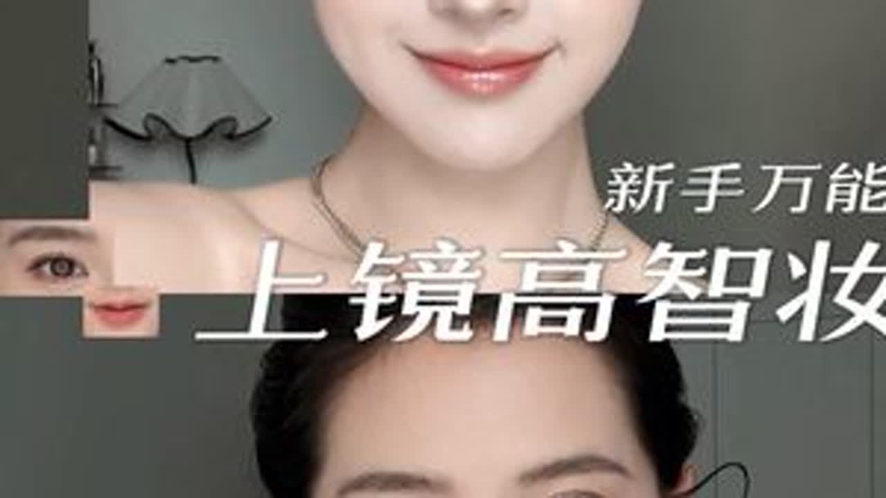 0️⃣基础年前冲刺❗️工具不多不卡建模的新年上镜高智妆 #预制春节拜年妆容 #新年流光贵女妆 #开智妆详细版教程 #春节变美冲刺班 #潮妆研究所
