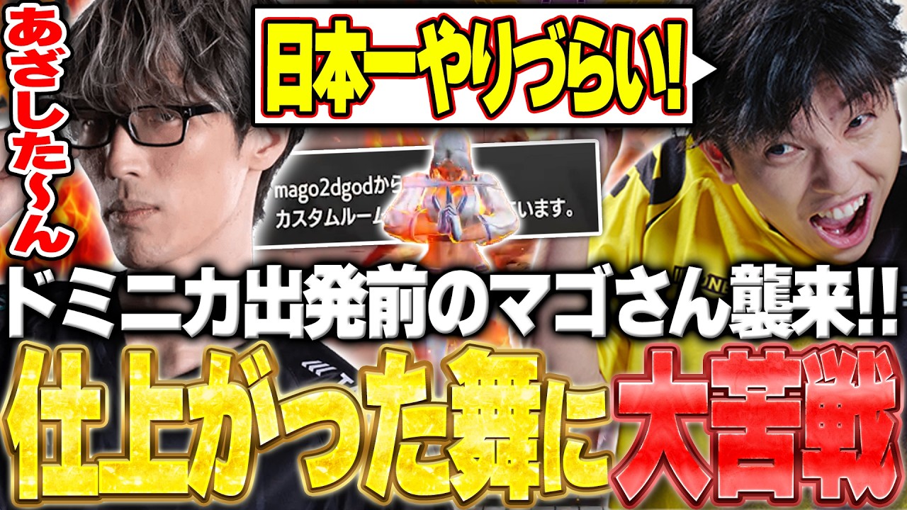 Mago Mai Attacks!! Takagi Struggles Against the Mai of a Man