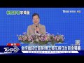 金控搶卸任首長!傳王美花將任台新金獨董｜TVBS新聞 @TVBSNEWS02