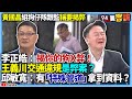 黃國昌的狗仔隊事件