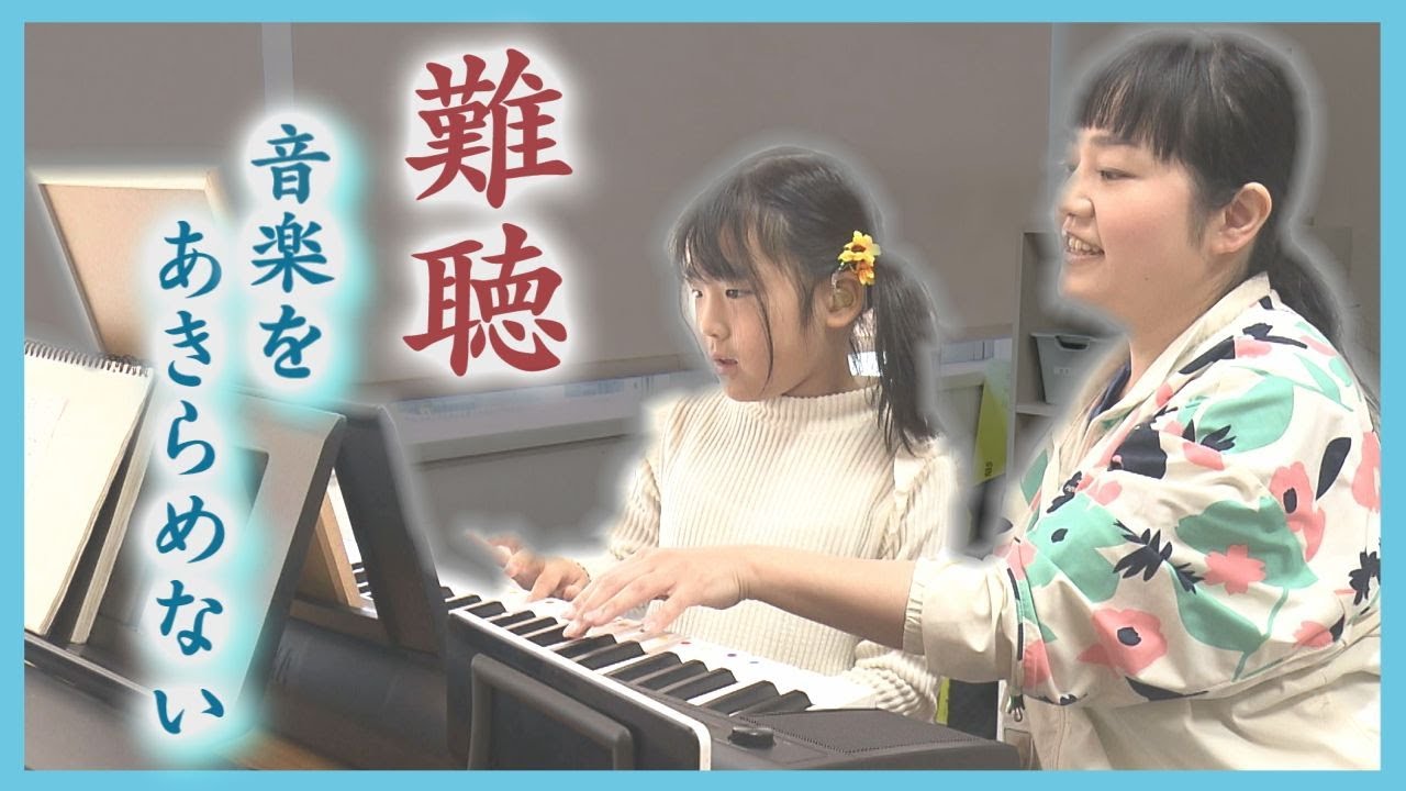 Six-year-old girl born with hearing lossMusic is a ray of hope