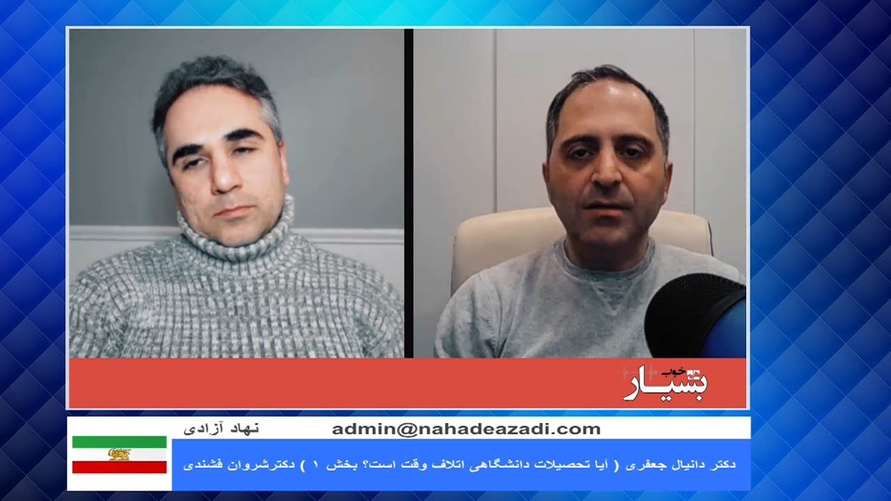 آیا تحصیلات دانشگاهی اتلاف وقت است؟