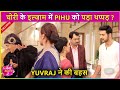 Pihu Ko Pada Thappad , Yuvraj Ne Gharwalon Se Kiya Sawaal-Jawaab| | Tose Naina Milaike 2 