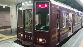 阪急電車 神戸線 8000系 8032F 発車 新開地駅