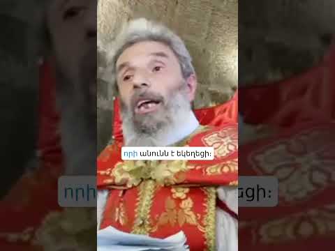 Մեր մայրը Առաքելական Սուրբ Եկեղեցին է