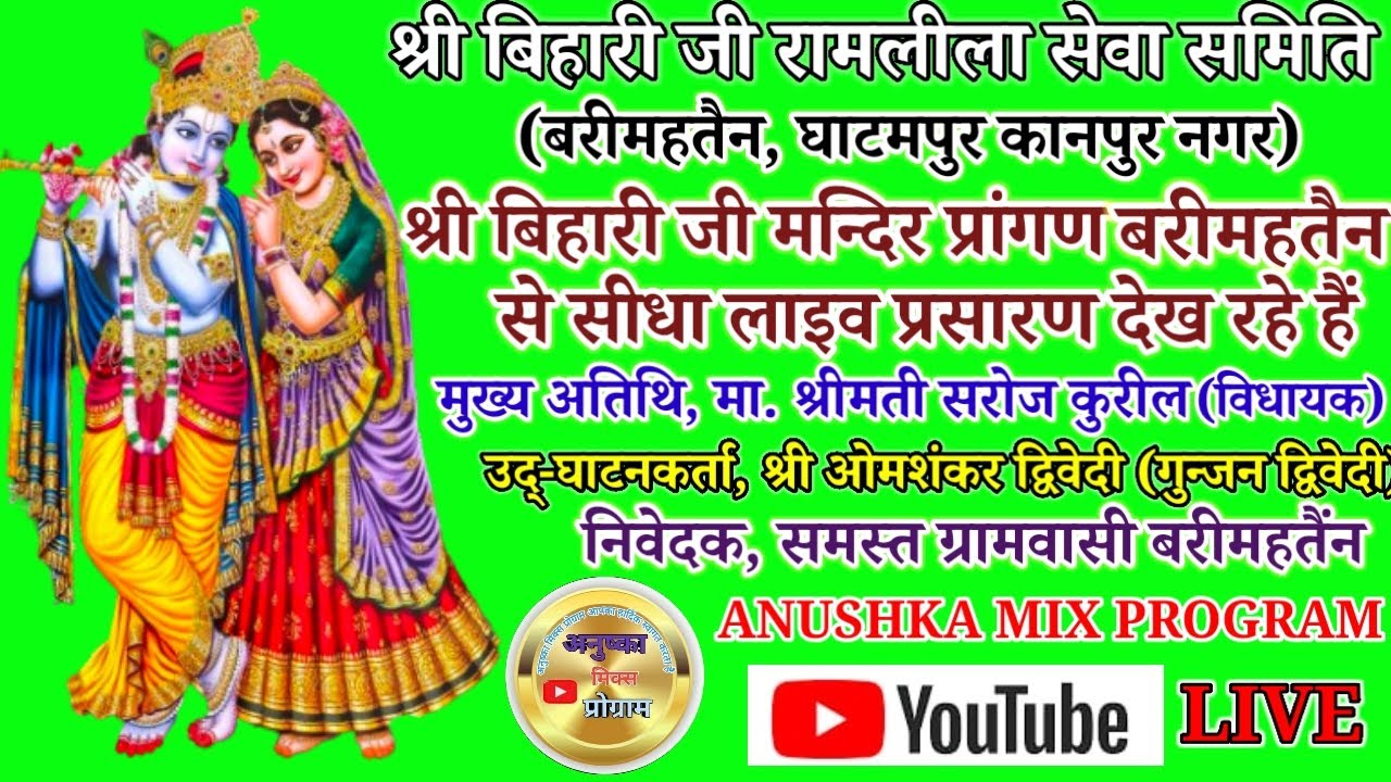 !!आप लक्ष्मण और परशुराम संवाद की रामलीला का सीधा लाइव प्रसारण देख रहे हैं बरी महतैंन घाटमपुर !!