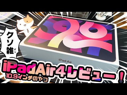 ピンク色】iPad Air4最高でした【かわいい】 - YouTube