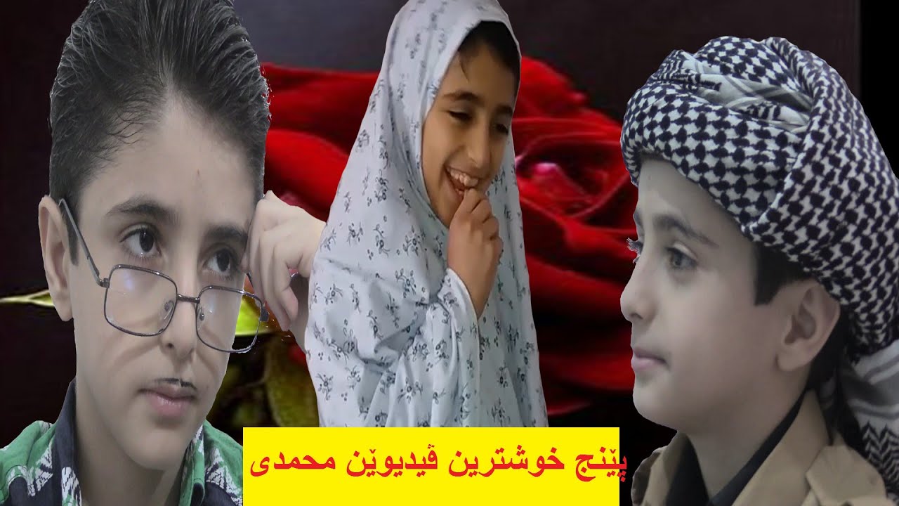 بئنج خوشترين فديويئت محمدى  😂😂