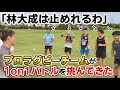 【真剣勝負】トップリーガー5人と1on1ステップ対決！