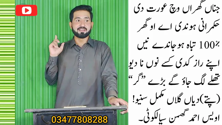 Awais Ghumman Sialkoti Punjabi Speach 20 Oct 2019 ...