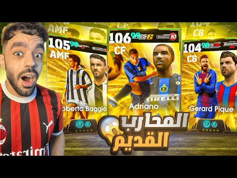تفجير بكج اساطير اللعبه القدماء عودة اقوى مسدد في اللعبه  2025