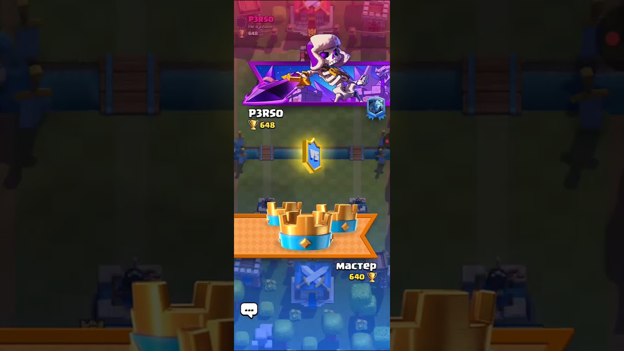 Клеш рояль 4 часть