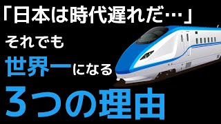 【衝撃】日本の鉄道技術が世界で賞賛される3つの理由…