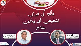 What Is Stroke?  Causes, Diagnosis, Treatment and Prevention | Dr M Shahid & Dr Bashir A Soomro