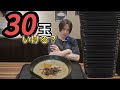 替玉30玉(麺量1割増し)は想像以上にヤバかった…【麺匠和蔵】