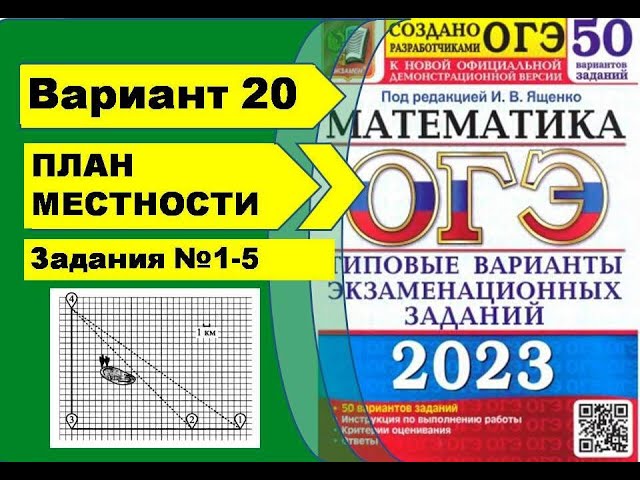 Сборник ященко 50 вариантов 2023