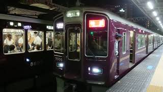 阪急電車 神戸線 9000系 9006F 発車 十三駅