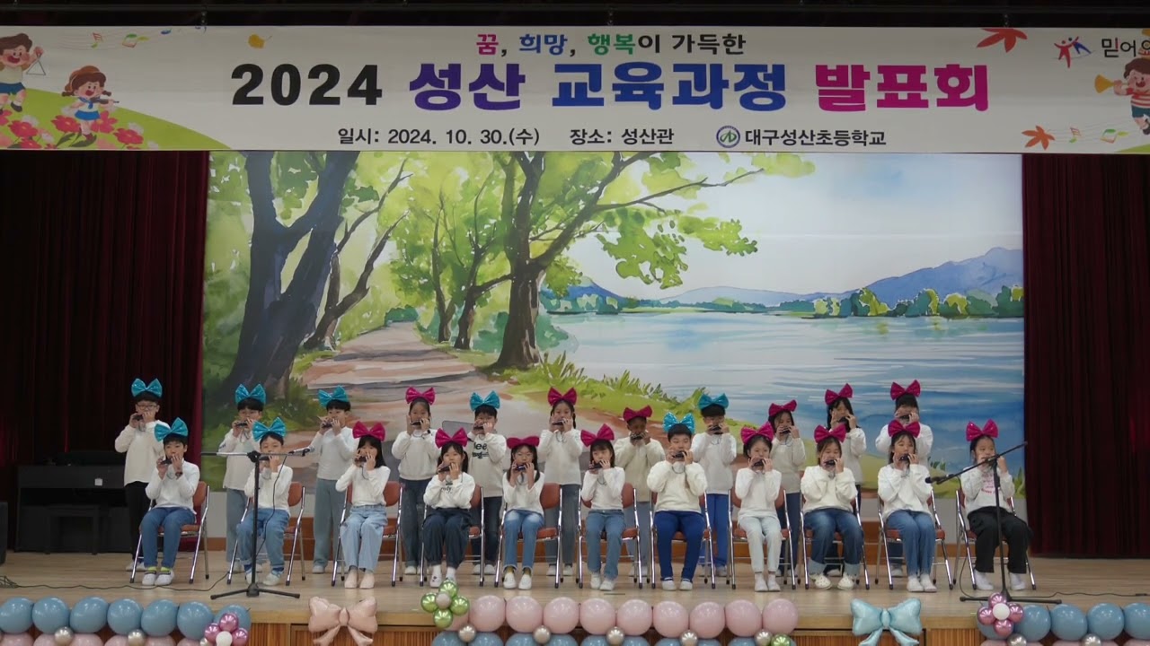 2024 대구성산초 교육과정발표회1부