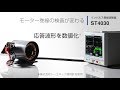 インパルス巻線試験器 ST4030製品紹介動画 の動画、YouTube動画。