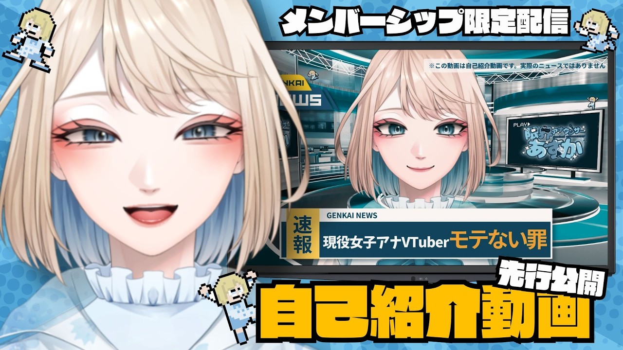 メン限】自己紹介動画新しいの出来たからみんな見て～！！！【企画会議