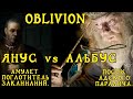 Oblivion 23 Гильдия магов 8 Загадка олдфага Гассильдор vs Дамблдор Амулет Поглотитель заклинаний