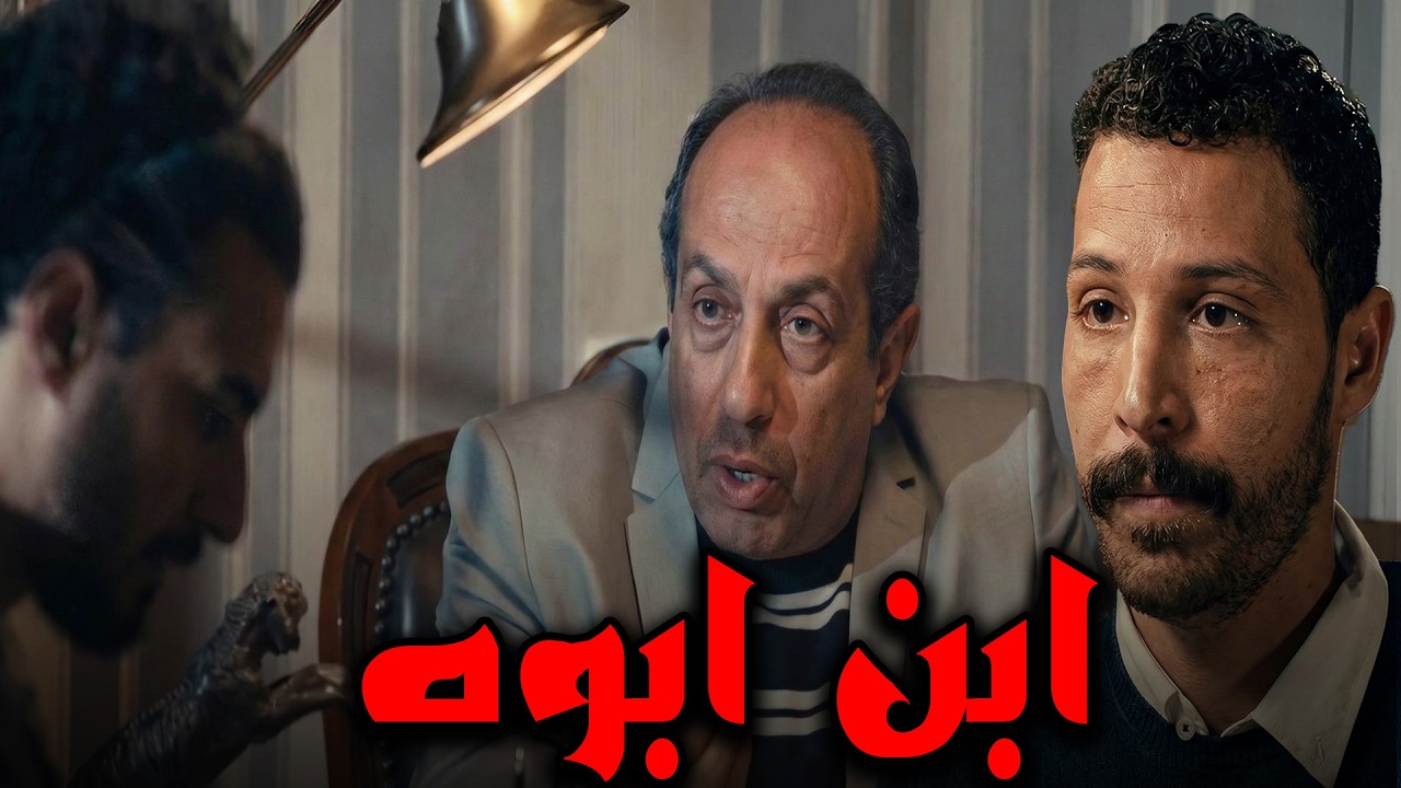 عمل المصـ ـيبة و جري علي ابوه😱😱و كل ده بسبب دلع امه ليه🙄💥#كلبش #امير كرارة