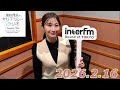 潮紗理菜　サリマカシーラジオ　2026.2.16 の動画、YouTube動画。