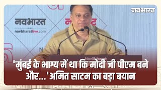 Navabharat Infrastructure and Real Estate Conclave 2025 के मंच से क्या बोलें Ameet Satam?