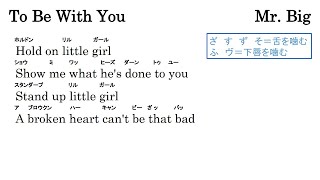 To Be With You   Mr  Big  