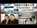 【西藏vlog3🧰】出發前必看：旅行洗費大公開‼️世界文化遺產景點門票比外國貴3倍😧？看不懂旅行團付費項目，$3000已付出💸💸！