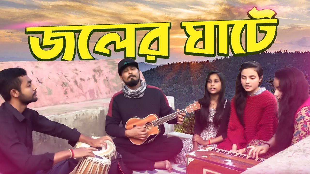 Joler Ghate Deikha Ailam       RADHA RAMAN  Sylheti Dhamail Folk Song