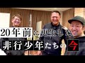 人生やり直したい大人募集!/加藤が変えたあの非行少年も登場