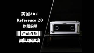 Review of Audio Research Reference 20
