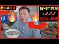 澳洲美食|秘密的墨爾本最美味牛肉粉（辣椒挑戰） Australia Melbourne Vlog