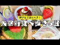 福岡旅行 | 太宰府天満宮食べ歩き5選 | おすすめグルメ・スイーツ・カフェを紹介します。