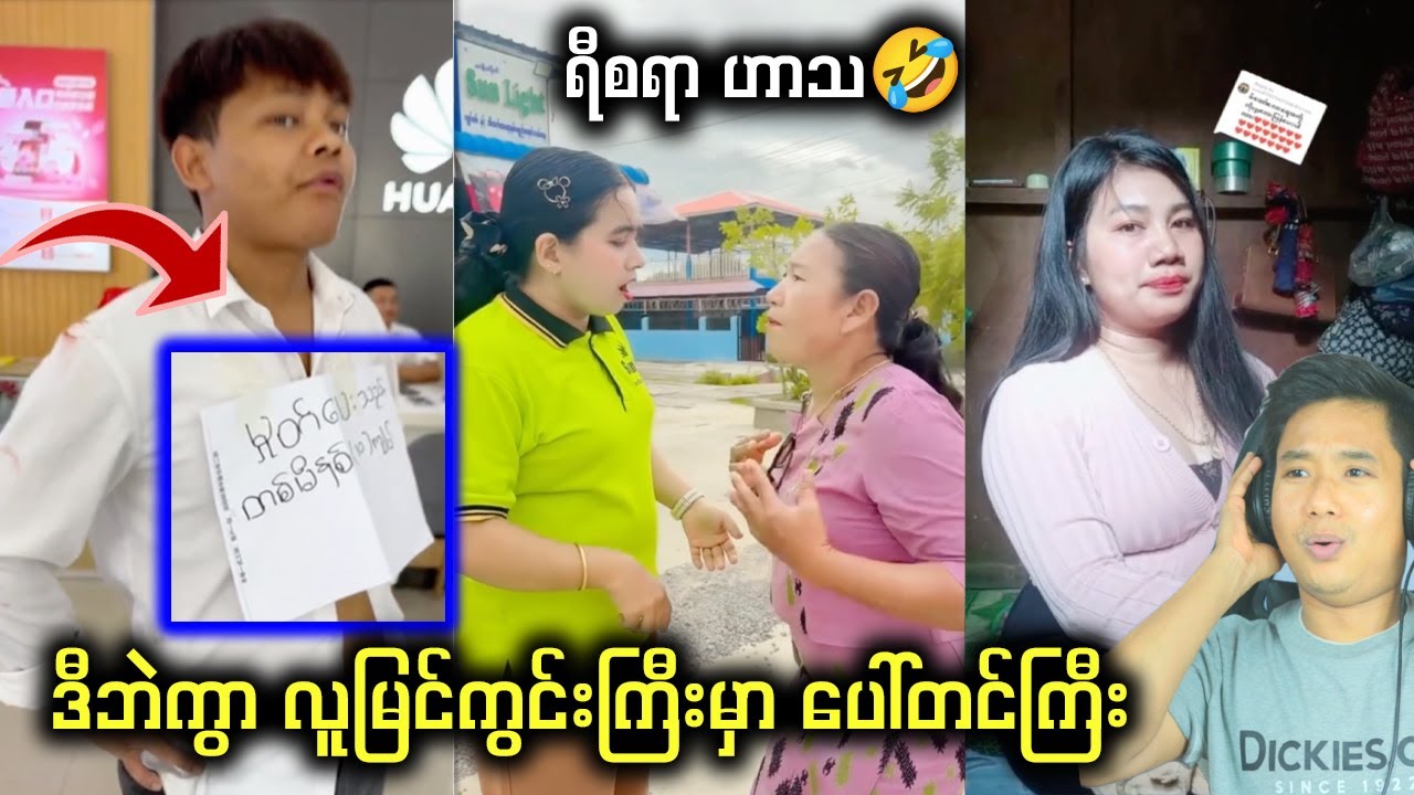 အမရော မှုတ်ဦးမလား ??