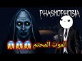 Phasmophobia 