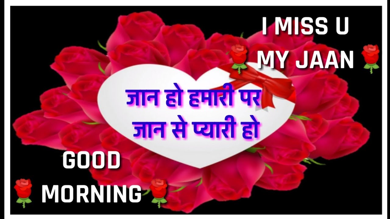Good Morning Jaan I Love You Romantic Love Shayari Video