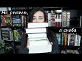 Книжные покупки на День Рождения | ноябрь'18