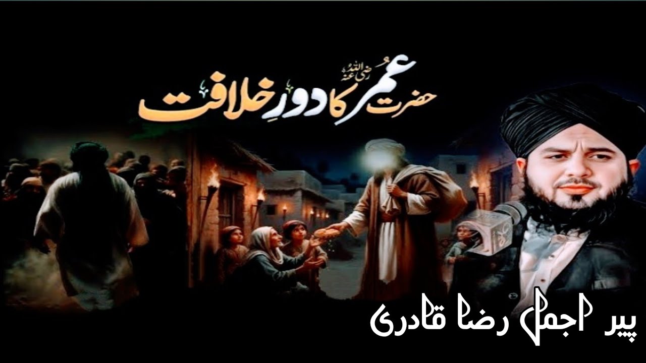 Hazrat Umar R.A Ka Dore Khilafat2nd Khalifa Of Islam Hazrat Umar R.A Peer Ajmal Raza Qadri