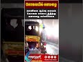 கோவையில் விடிய விடிய கனமழை!