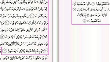 مراجعة حفظ سورة البقرة(1-13 )