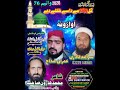 نعت شریف والیم 76 03 آوازونہ سرآمدقادری او عمران مداح کلام محمدہارون صاحب
