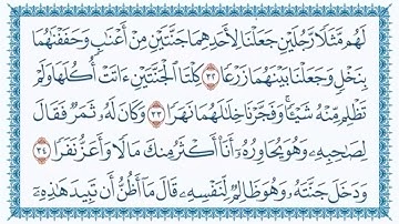 سورة الكهف للقارئ #قاسم_شبلي