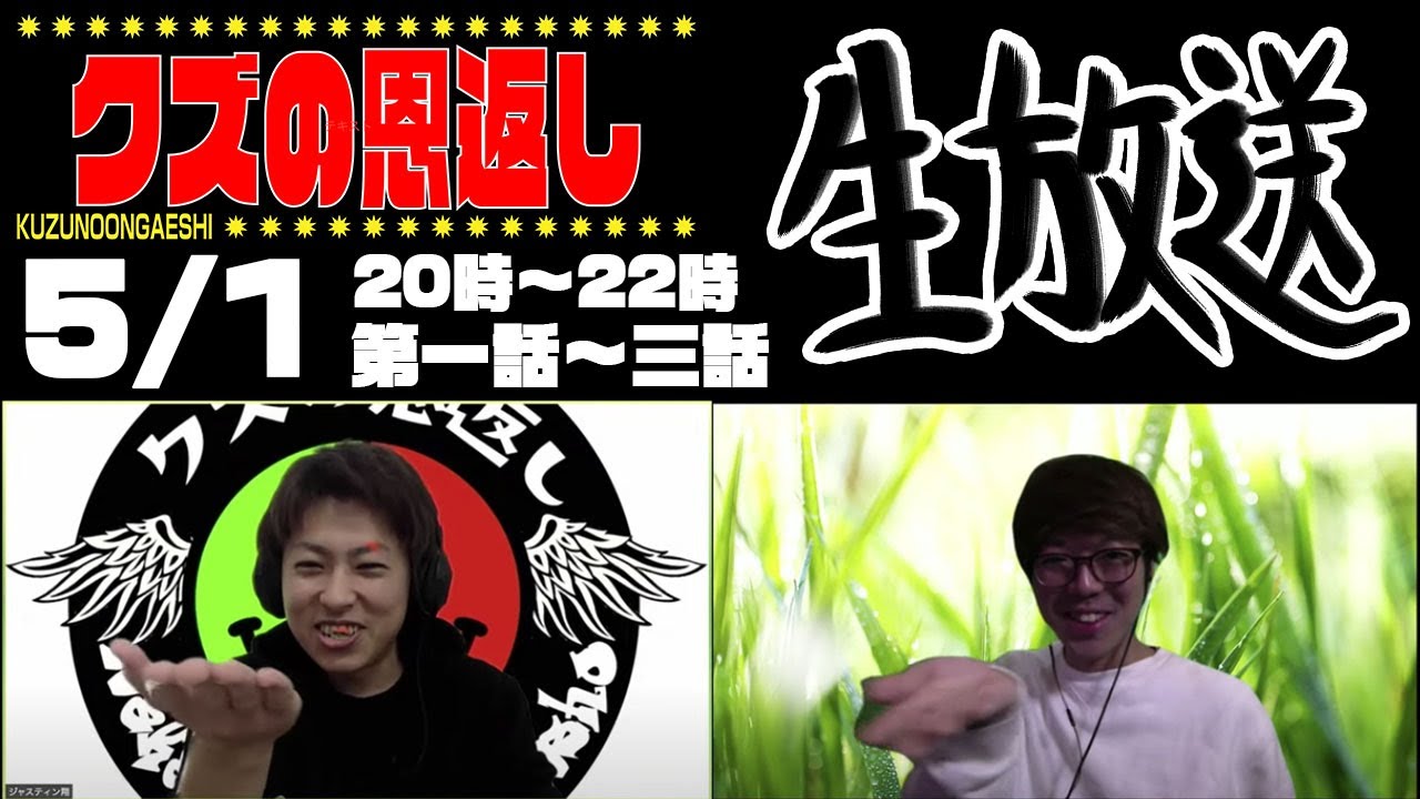 生クズの恩返し 第一話 第三話 Youtube