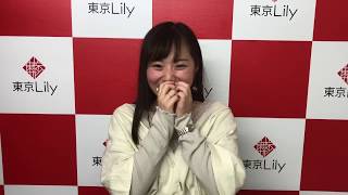 【東京Lilyインタビュー】白瀬真奈　「6月28日に1stDVD発売です！」