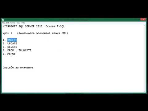 Урок 2   DML Операторы   INSERT , UPDATE  , DELETE , DROP , TRUNCATE ,  MERGE   MS SQL