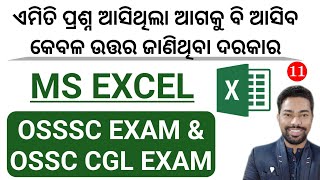 MS EXCEL || 200+ PYQ MCQ || CLASS - 11 || OSSC &amp; OSSSC COMPUTER CLASS || BY SUNIL SIR