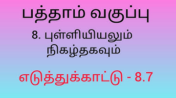 10th maths (Statistics and Probability) Example - 8.7 in Tamil #maths #10thmaths #study